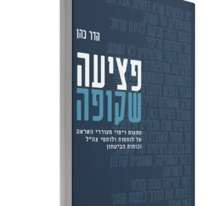 פציעה שקופה
